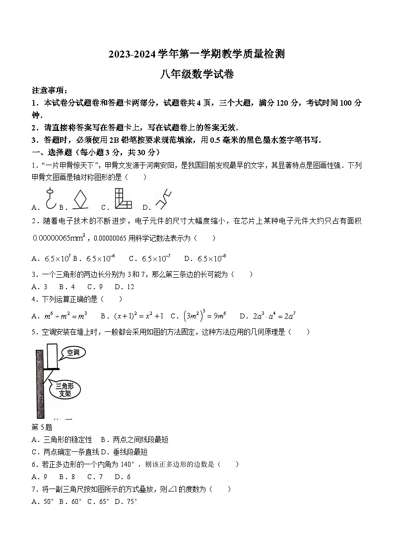 河南省安阳市殷都区2023-2024学年八年级上学期期末数学试题(含答案)01