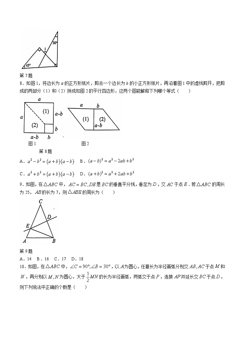 河南省安阳市殷都区2023-2024学年八年级上学期期末数学试题(含答案)02