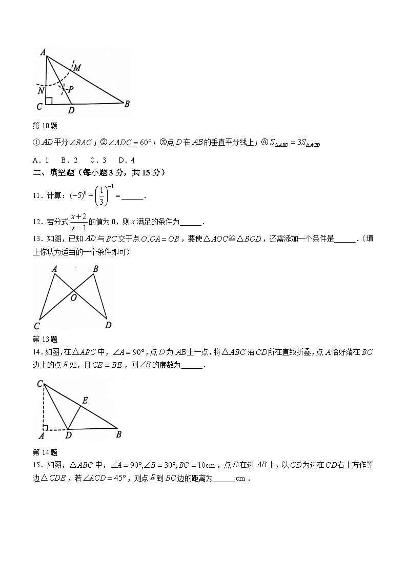 河南省安阳市殷都区2023-2024学年八年级上学期期末数学试题(含答案)03