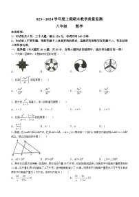 河南省信阳市固始县2023-2024学年八年级上学期期末数学试题(无答案)