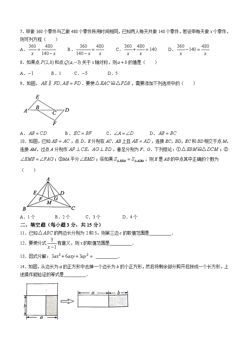 河南省安阳市文峰区2023-2024学年八年级上学期期末数学试题(含答案)第2页