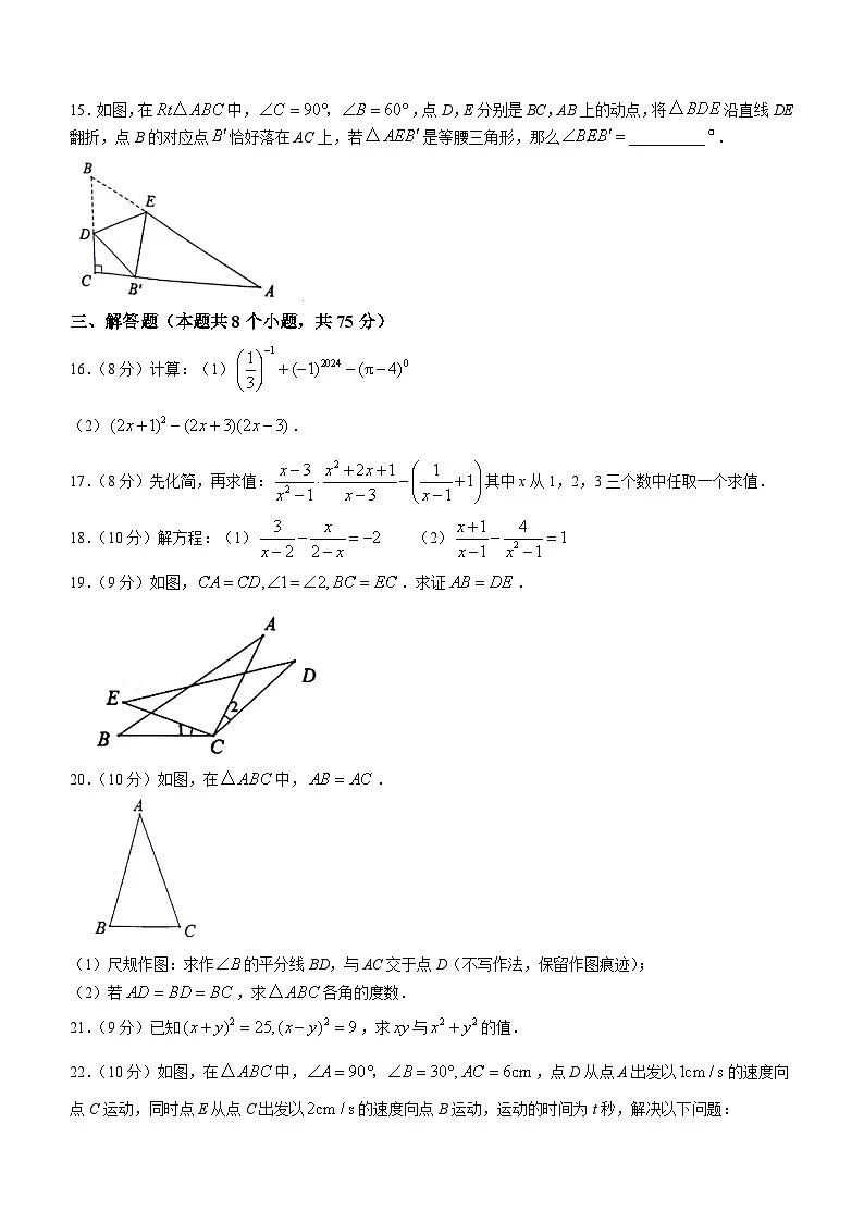 河南省安阳市文峰区2023-2024学年八年级上学期期末数学试题(含答案)第3页