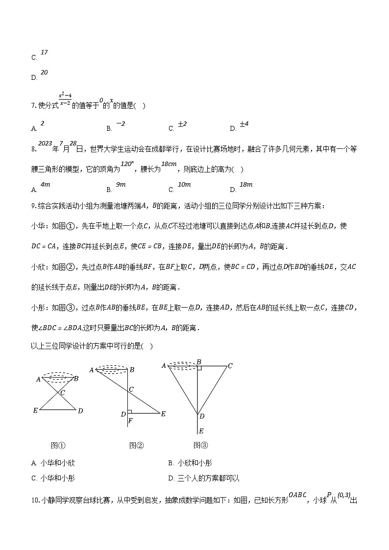 河南省开封市2023-2024学年八年级上学期期末数学试卷（含解析）02