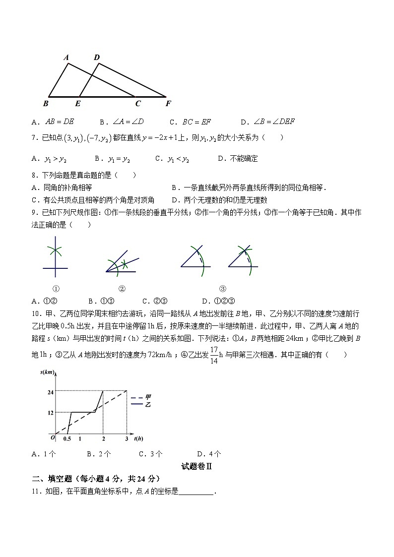 浙江省宁波市北仑区2023-2024学年八年级上学期期末数学试题(无答案)第2页
