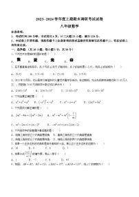 河南省信阳市光山县2023-2024学年八年级上学期期末数学试题(含答案)