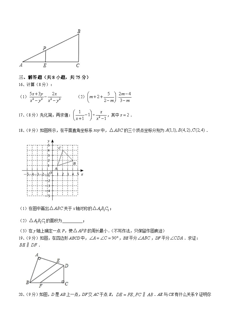 河南省信阳市光山县2023-2024学年八年级上学期期末数学试题(含答案)第3页