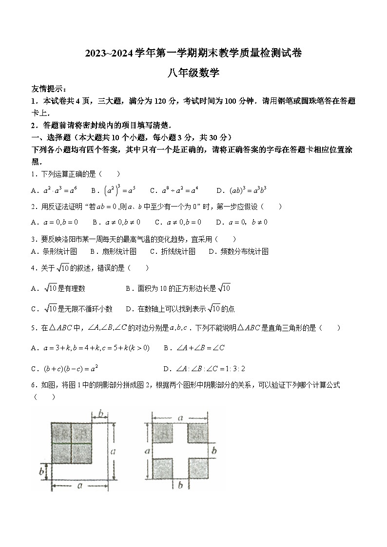 河南省洛阳市新安县2023-2024学年八年级上学期期末数学试题(无答案)01