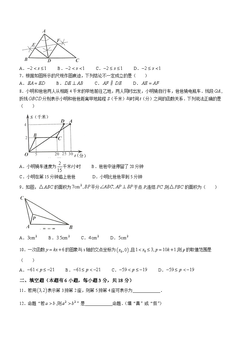 浙江省嘉兴市2023-2024学年八年级上学期期末数学试题(含答案)第2页