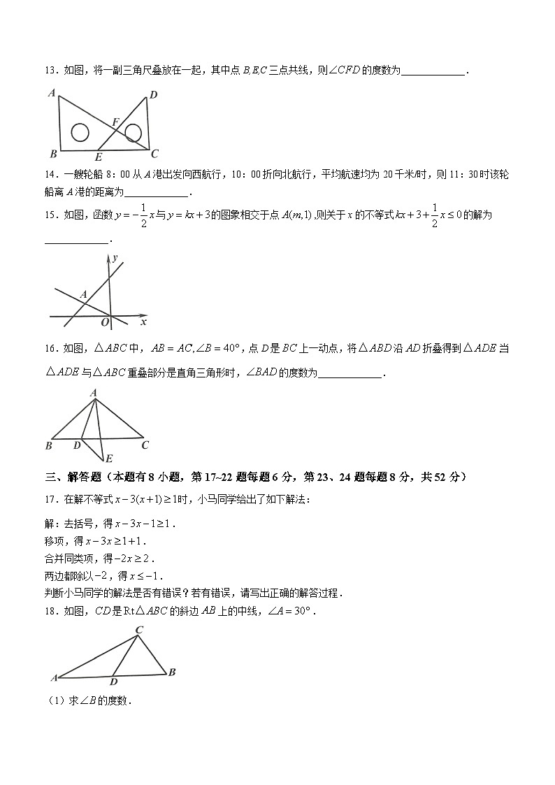 浙江省嘉兴市2023-2024学年八年级上学期期末数学试题(含答案)第3页