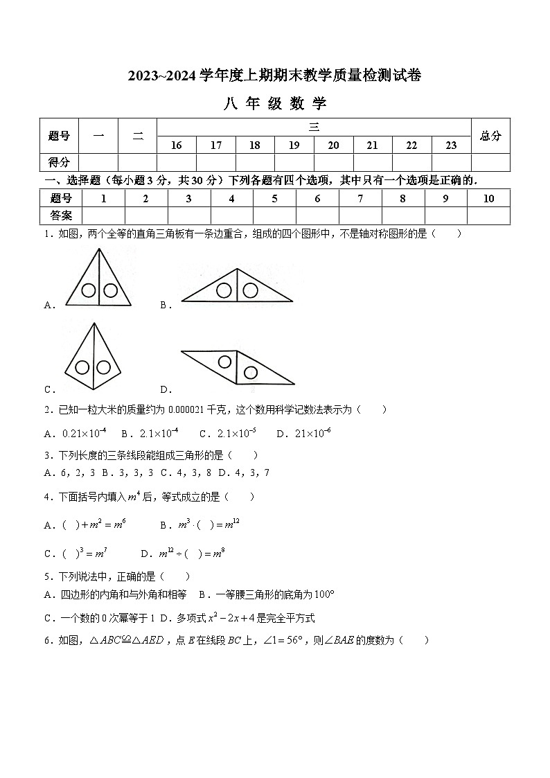 河南省漯河市郾城区2023-2024学年八年级上学期期末数学试题(无答案)第1页
