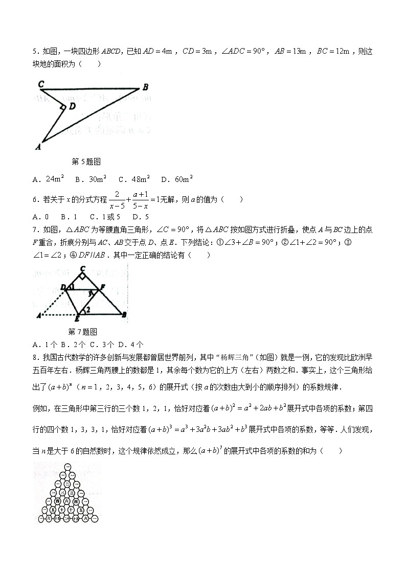 山东省滨州市2023-2024学年八年级上学期期末数学试题(无答案)02