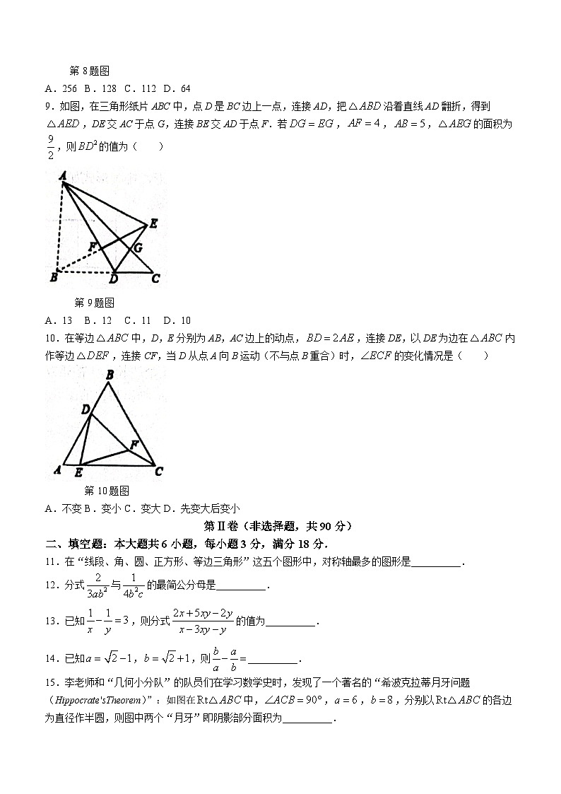 山东省滨州市2023-2024学年八年级上学期期末数学试题(无答案)03