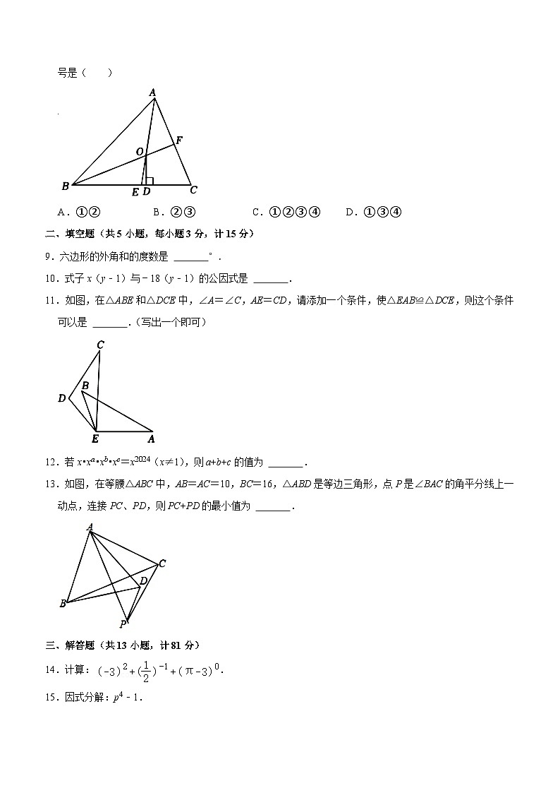 陕西省西安市临潼区2023-2024学年八年级上学期期末数学试卷第2页