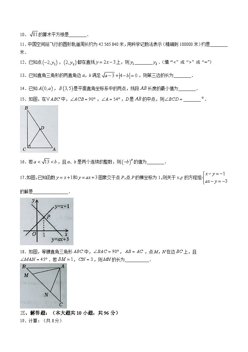 江苏省宿迁市新区教学共同体2023-2024学年八年级上学期1月期末数学试题（含答案）第2页