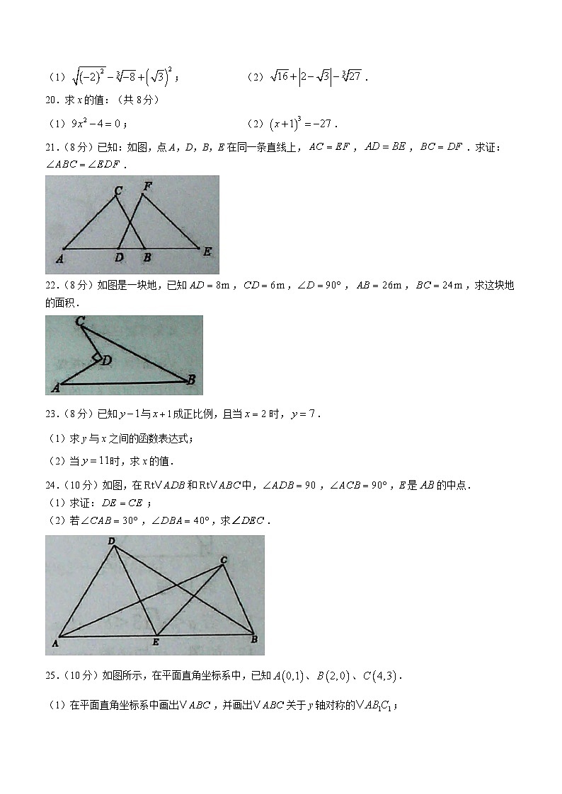 江苏省宿迁市新区教学共同体2023-2024学年八年级上学期1月期末数学试题（含答案）第3页
