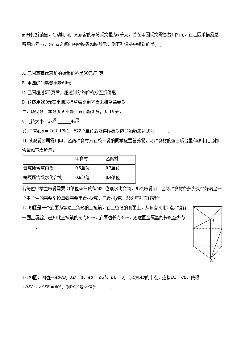 2023-2024学年陕西省渭南市临渭区八年级（上）期末数学试卷（含解析）02
