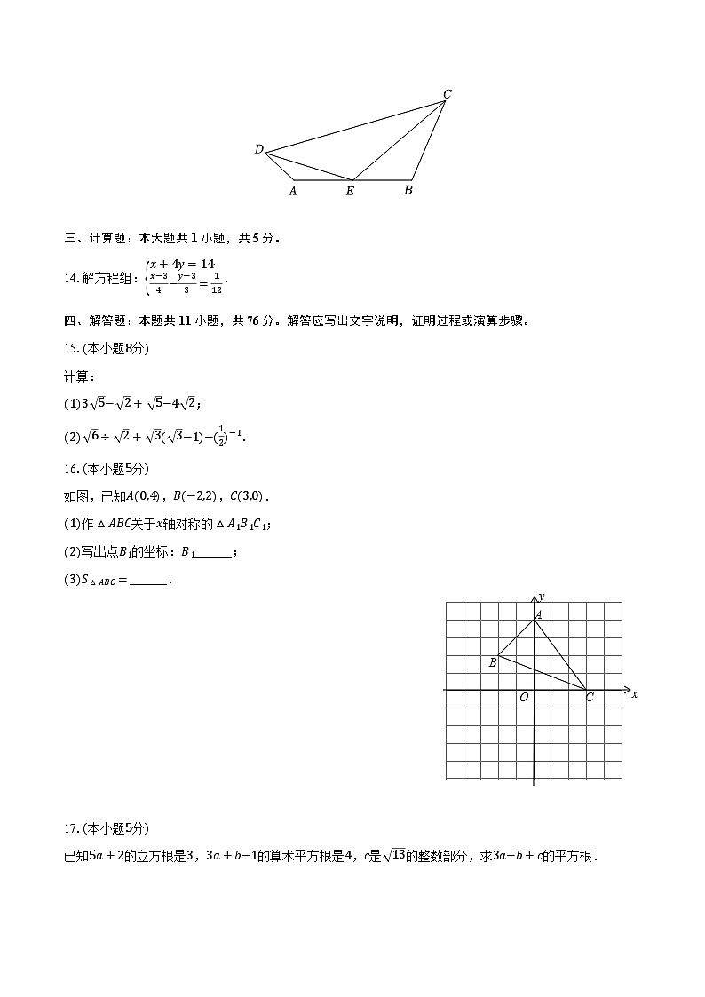 2023-2024学年陕西省渭南市临渭区八年级（上）期末数学试卷（含解析）03