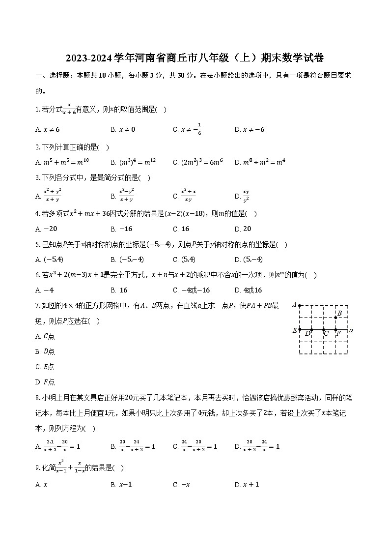 2023-2024学年河南省商丘市八年级（上）期末数学试卷（含解析）01