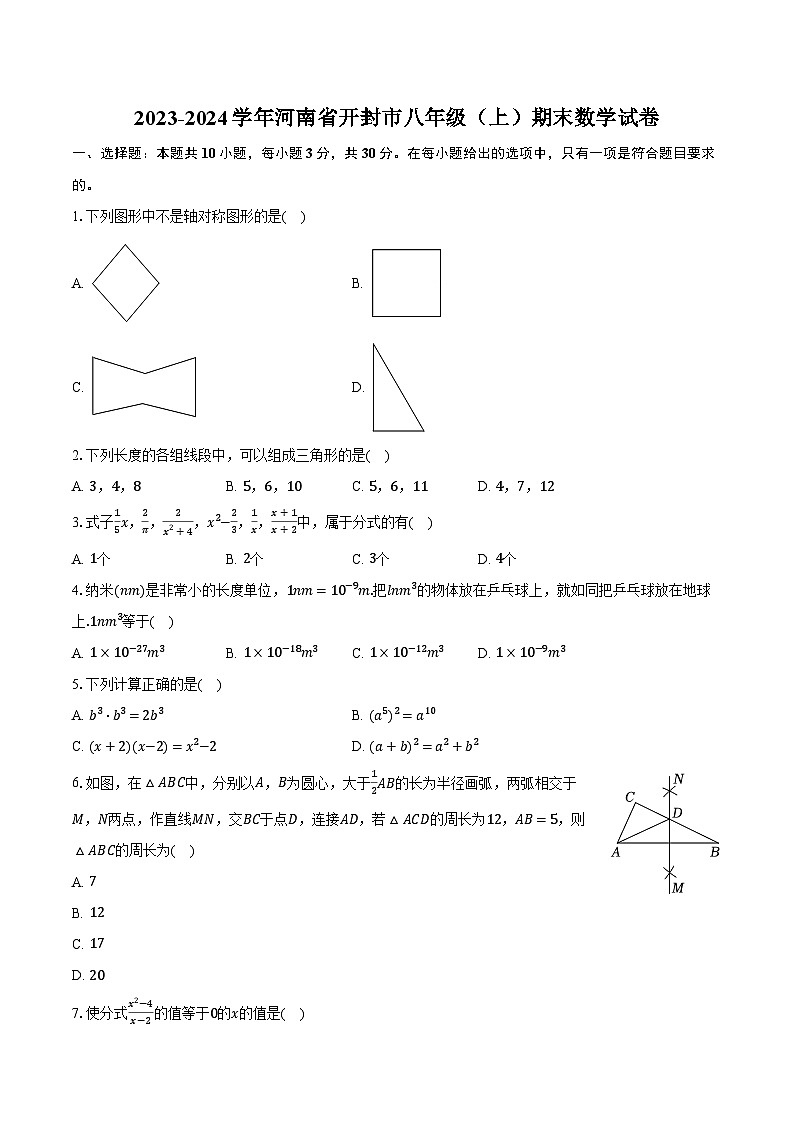 2023-2024学年河南省开封市八年级（上）期末数学试卷（含解析）第1页