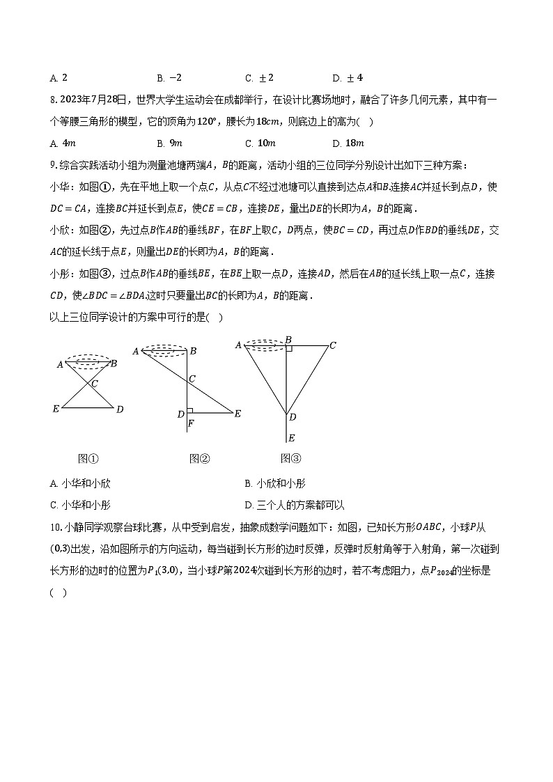 2023-2024学年河南省开封市八年级（上）期末数学试卷（含解析）第2页