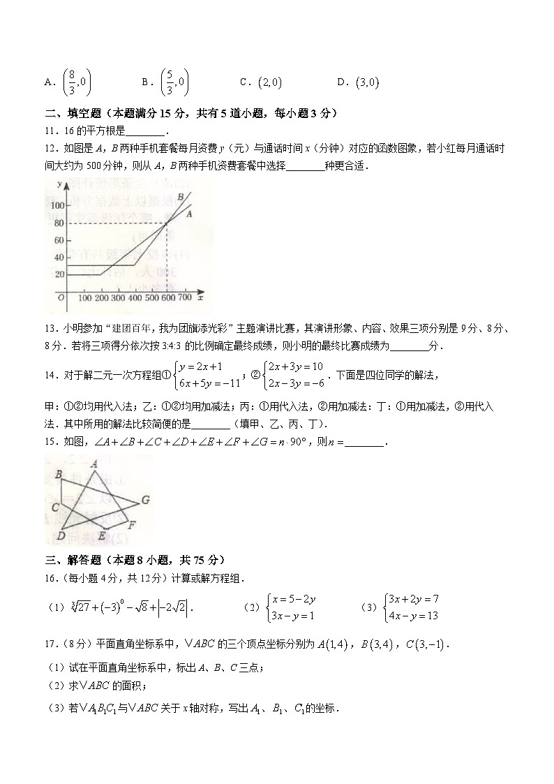 河南省平顶山市宝丰县2023-2024学年八年级上学期期末数学试题(含答案)第3页