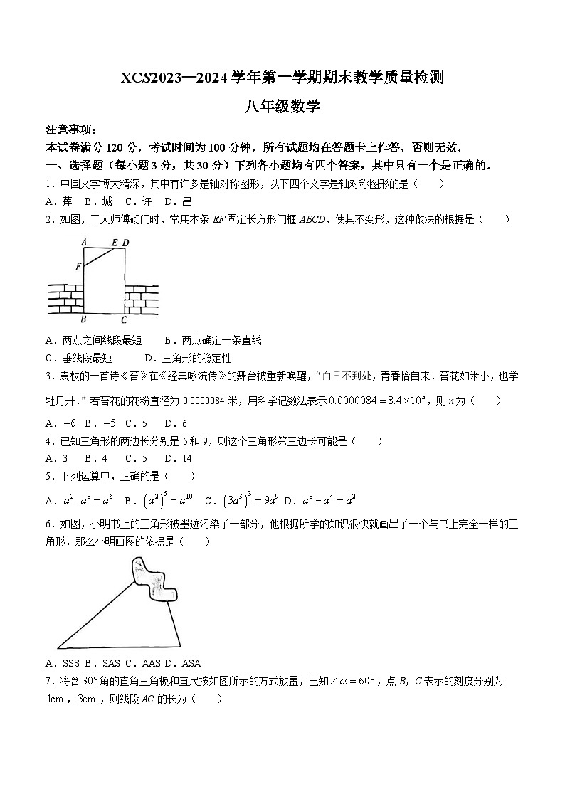 河南省许昌市2023-2024学年八年级上学期期末数学试题(含答案)01