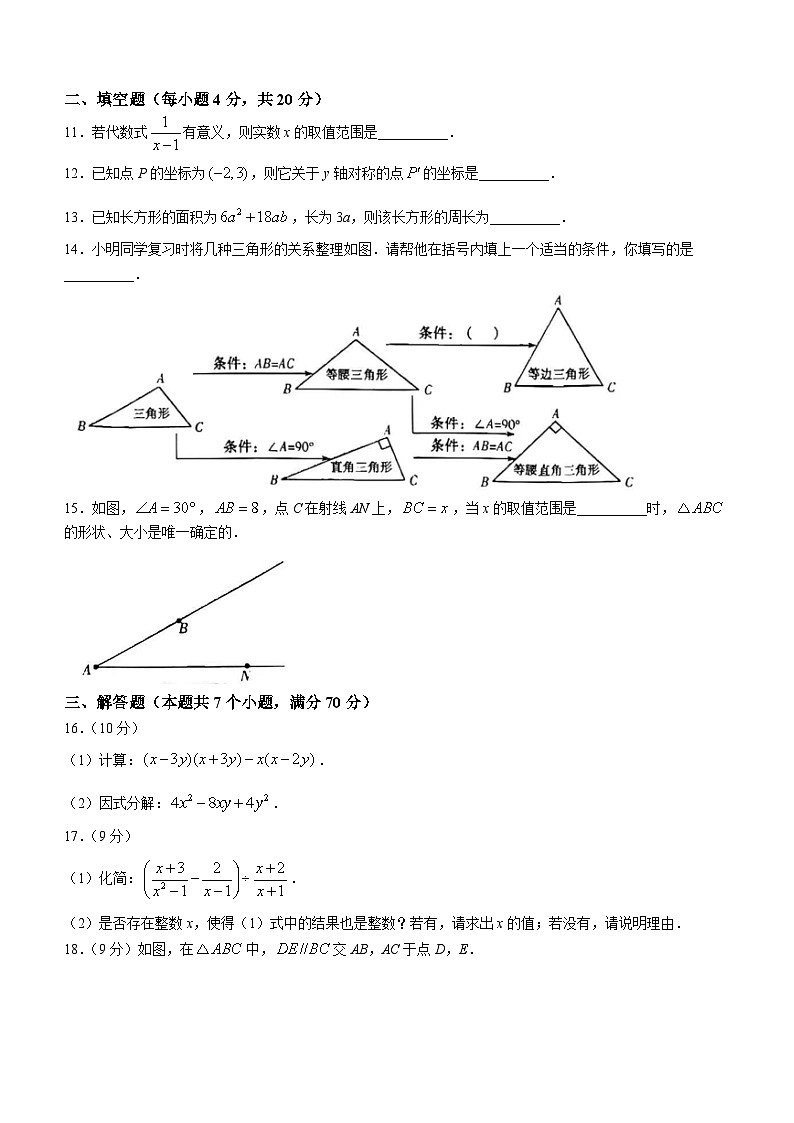 河南省许昌市2023-2024学年八年级上学期期末数学试题(含答案)03