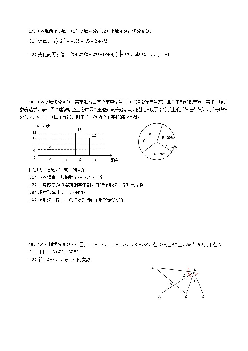 四川省内江市隆昌市重点中学2023-2024学年八年级上学期期末模拟数学试题（5）（含答案）第3页