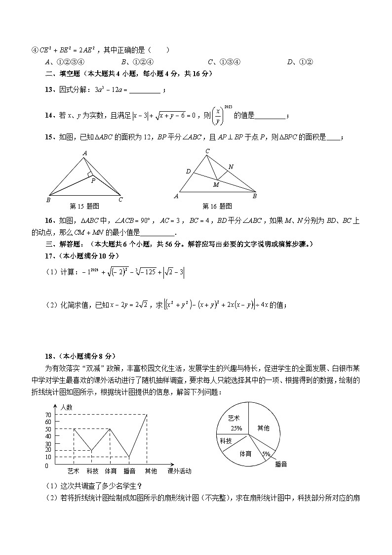 四川省内江市隆昌市重点中学2023-2024学年八年级上学期期末模拟数学试题（4）（含答案）第3页