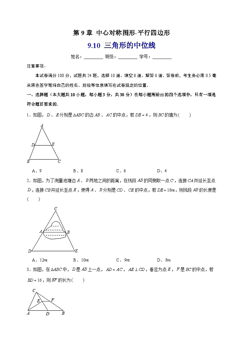 9.10三角形的中位线-2023-2024学年苏科版八年级下册数学尖子生同步培优练习（含答案解析）第1页