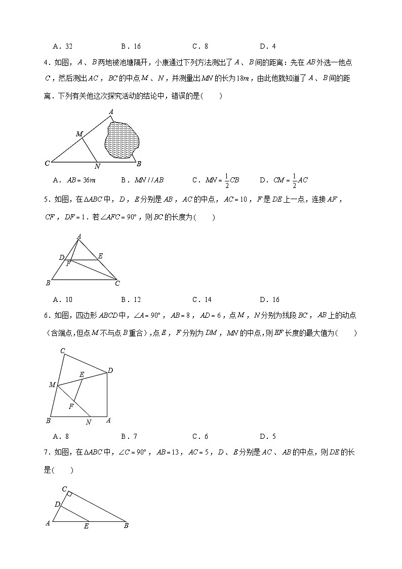 9.10三角形的中位线-2023-2024学年苏科版八年级下册数学尖子生同步培优练习（含答案解析）第2页