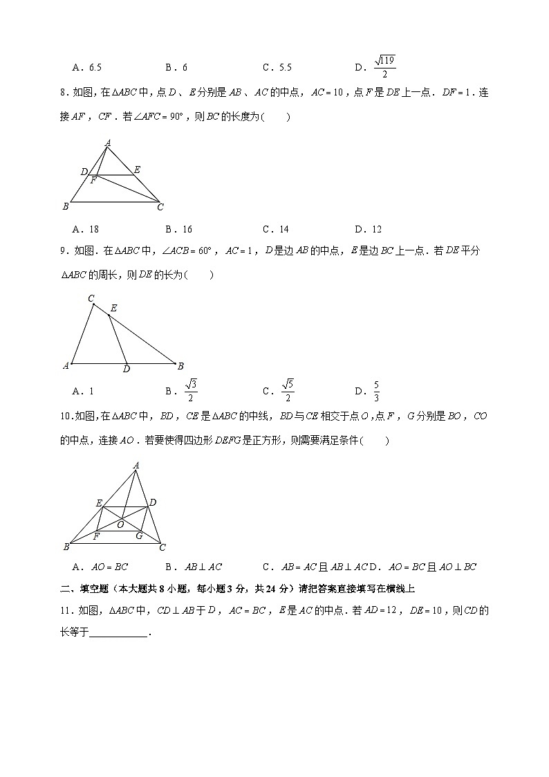 9.10三角形的中位线-2023-2024学年苏科版八年级下册数学尖子生同步培优练习（含答案解析）第3页