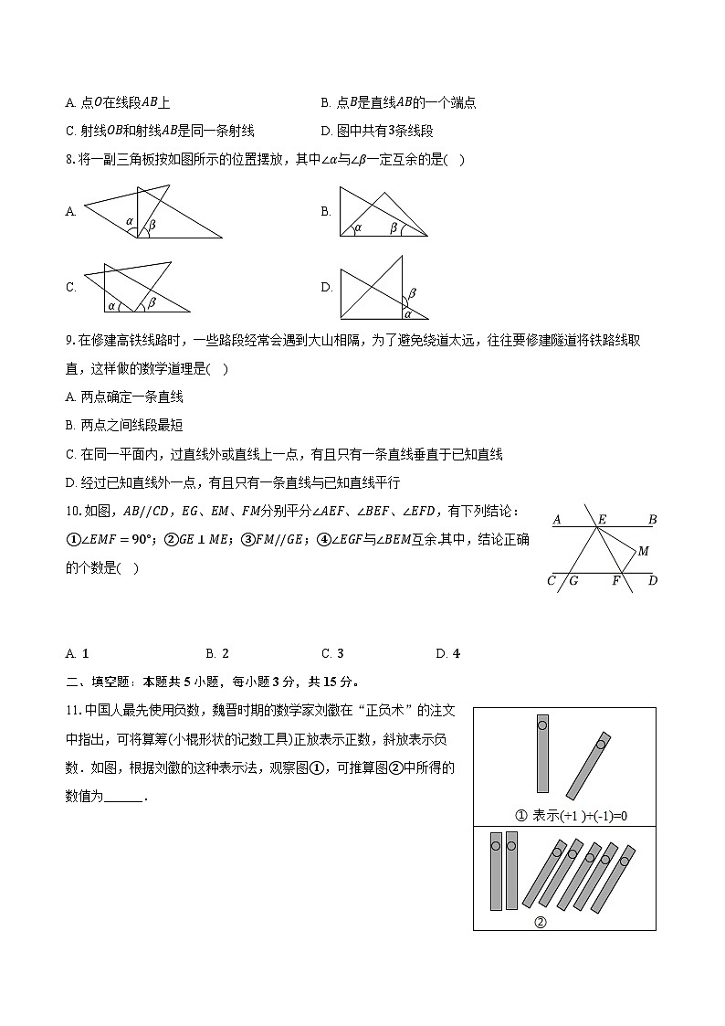 2023-2024学年河南省洛阳市偃师市七年级（上）期末数学试卷（含解析）第2页