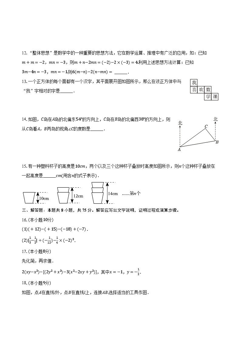 2023-2024学年河南省洛阳市偃师市七年级（上）期末数学试卷（含解析）第3页