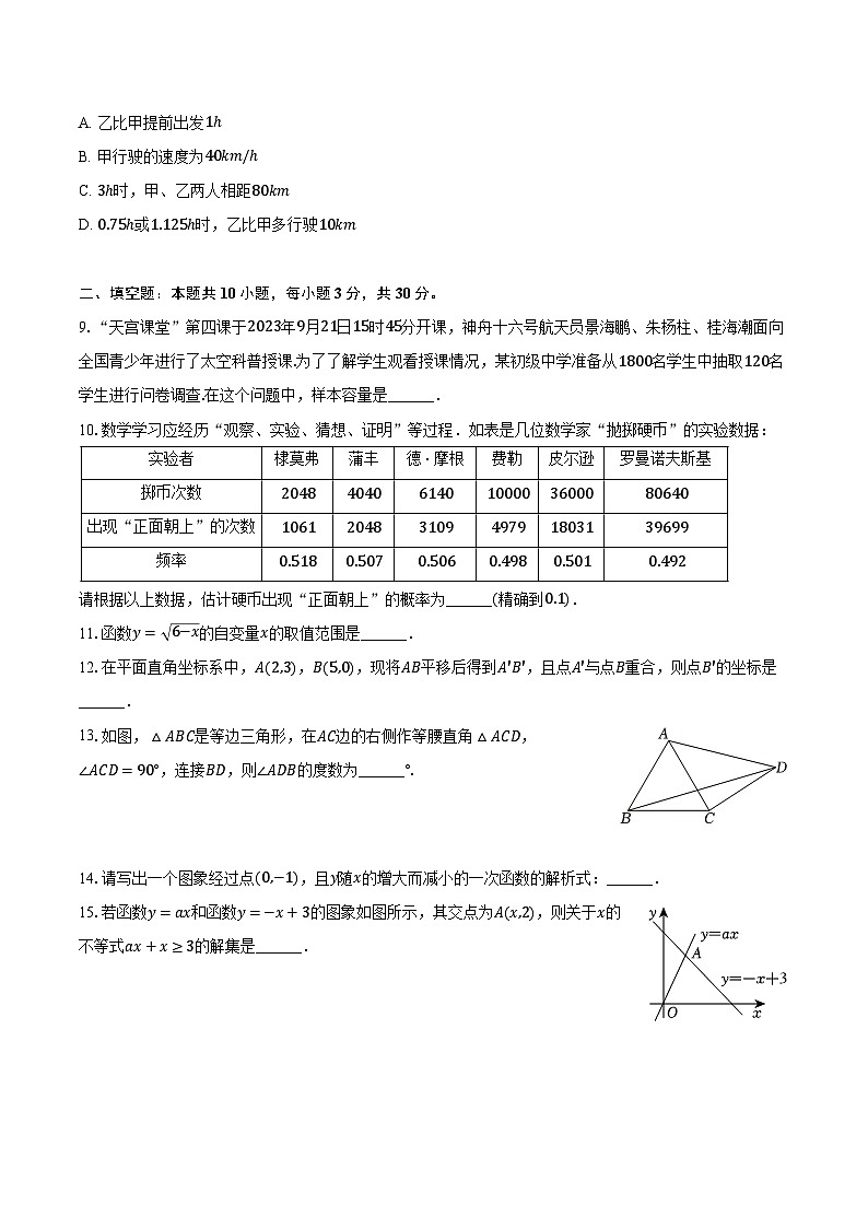 2023-2024学年江苏省盐城市建湖县八年级（上）期末数学试卷（含解析）02