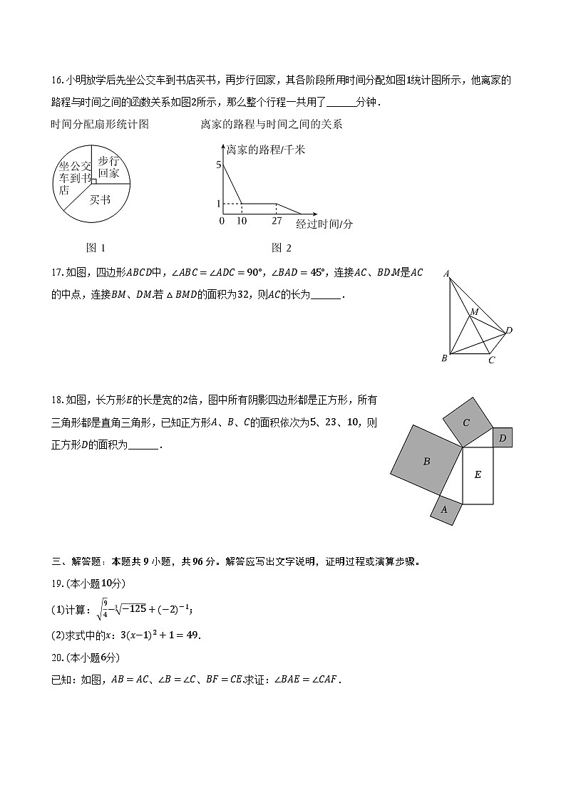 2023-2024学年江苏省盐城市建湖县八年级（上）期末数学试卷（含解析）03