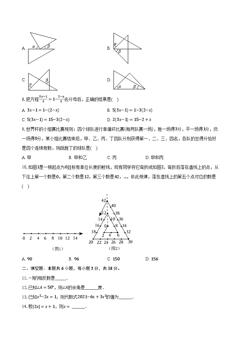 2023-2024学年湖北省十堰市郧阳区七年级（上）期末数学试卷（含解析）02