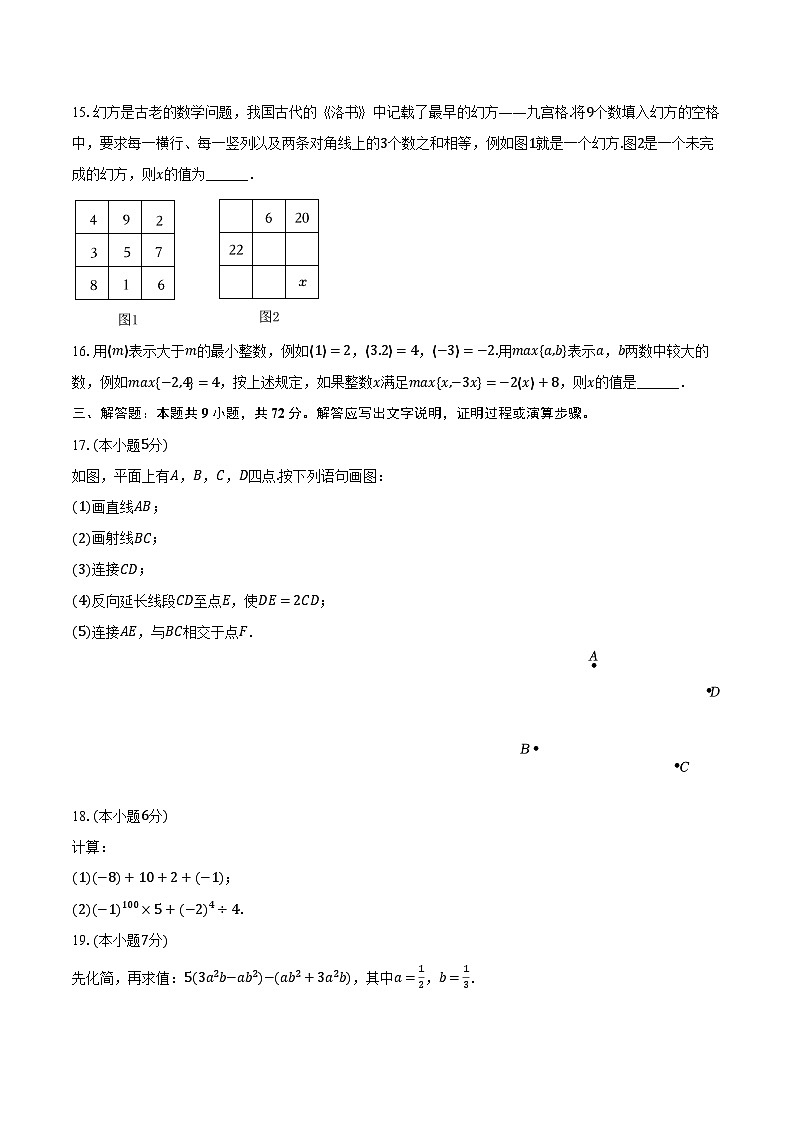 2023-2024学年湖北省十堰市郧阳区七年级（上）期末数学试卷（含解析）03