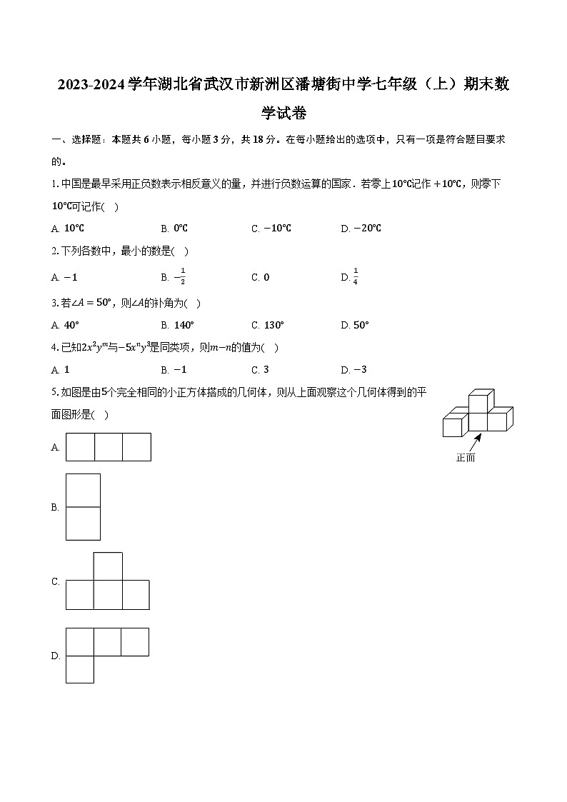 2023-2024学年湖北省武汉市新洲区潘塘街中学七年级（上）期末数学试卷（含解析）第1页