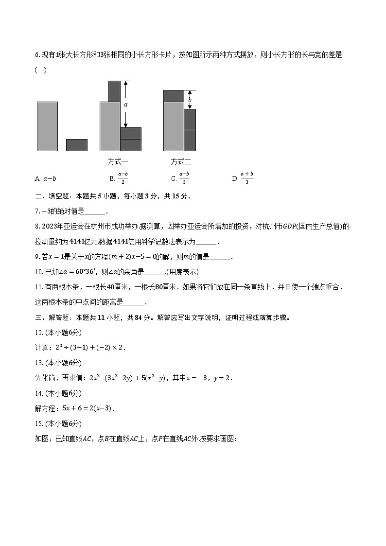 2023-2024学年湖北省武汉市新洲区潘塘街中学七年级（上）期末数学试卷（含解析）第2页