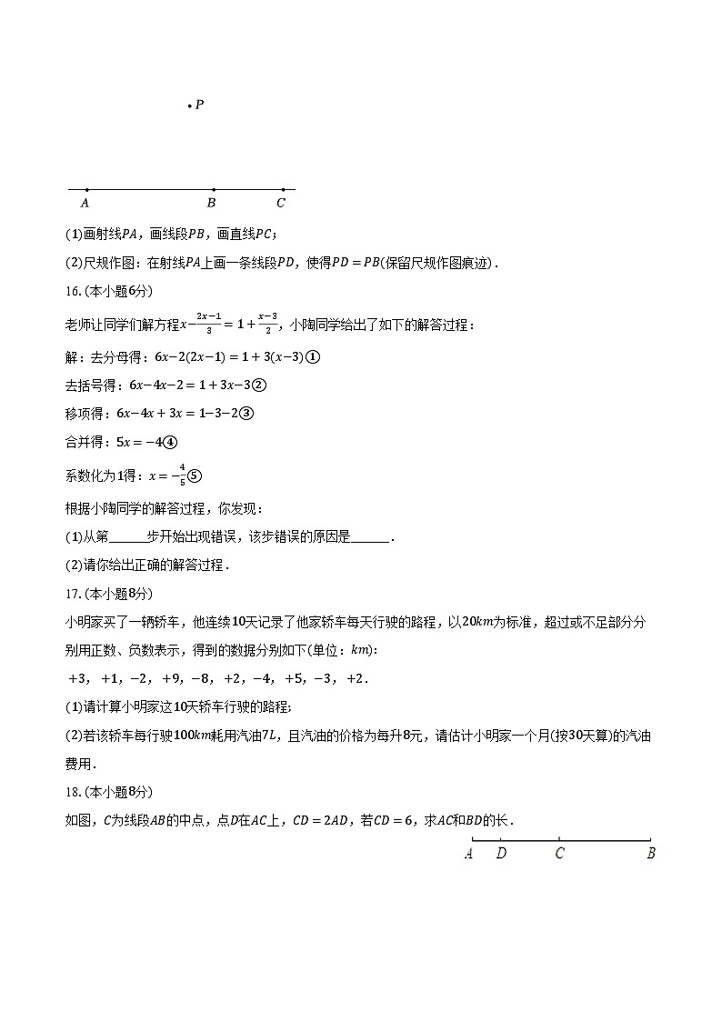 2023-2024学年湖北省武汉市新洲区潘塘街中学七年级（上）期末数学试卷（含解析）第3页