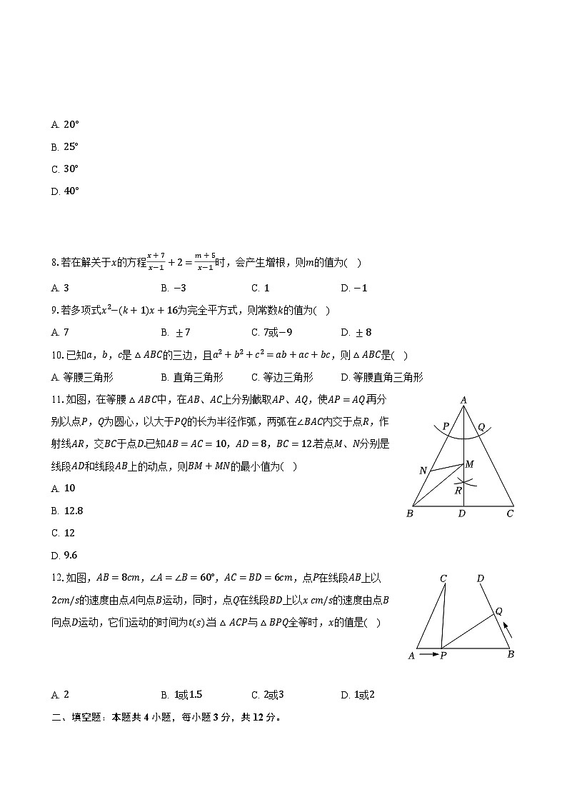 2023-2024学年山东省临沂市费县八年级（上）期末数学试卷（含解析）第2页
