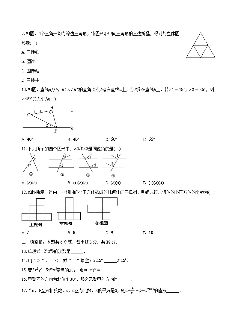 2023-2024学年湖南省衡阳市衡山县七年级（上）期末数学试卷（含解析）02