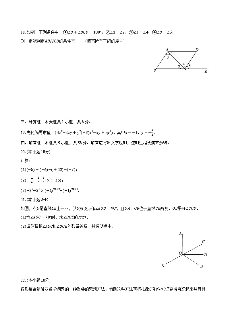 2023-2024学年湖南省衡阳市衡山县七年级（上）期末数学试卷（含解析）03