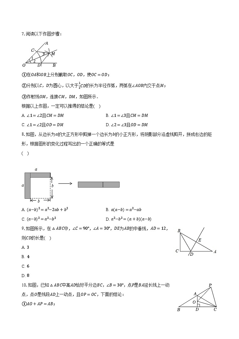 2023-2024学年广东省汕头市龙湖区八年级（上）期末数学试卷（含解析）02