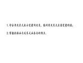 3.2+用关系式表示的变量间关系+课件2023-2024学年北师大版数学七年级下册