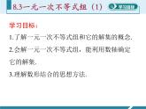 华师版七年级下册《一元一次不等式组（1）》教学课件