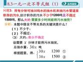 华师版七年级下册《一元一次不等式组（1）》教学课件