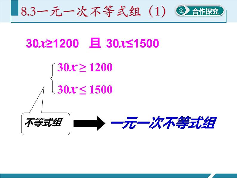 华师版七年级下册《一元一次不等式组（1）》教学课件第5页