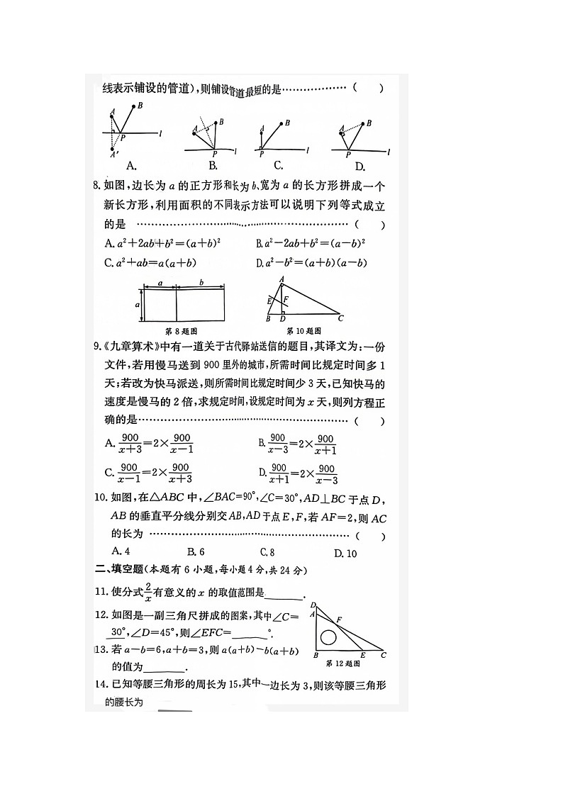 浙江省台州市路桥区2022-2023学年八年级上学期数学期末试题（图片版含答案）第2页